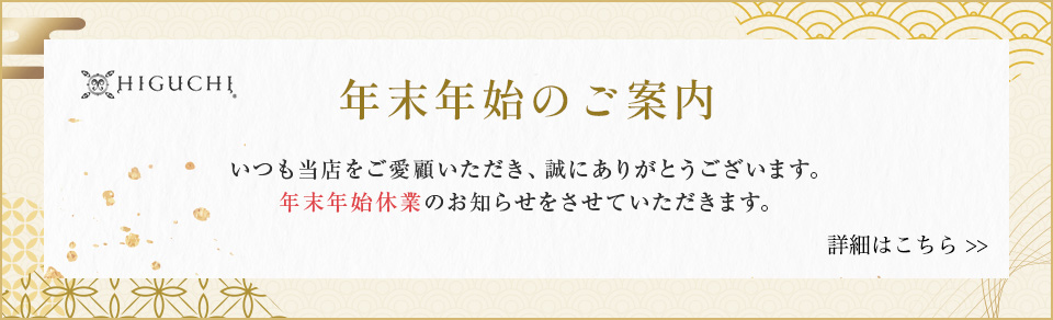 年末年始のご案内