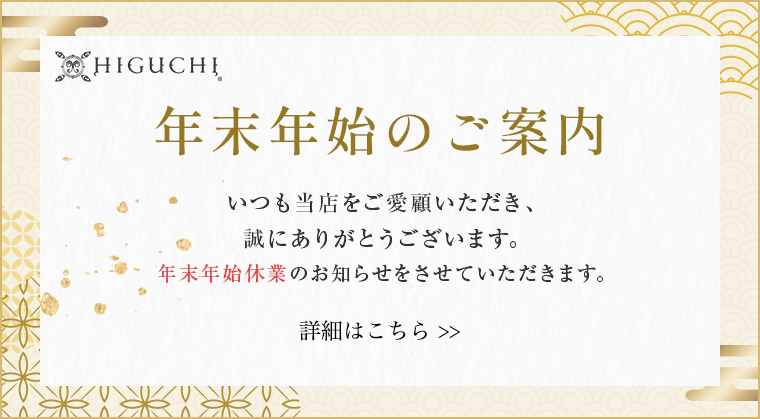 年末年始のご案内